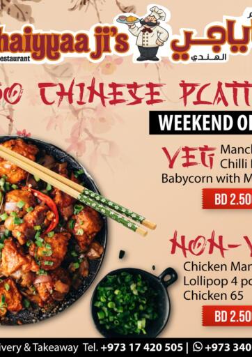 Bahrain Bhaiyyaa Ji's Indian Restaurant offers in D4D Online. Weekend Offers. Weekend Offers @ Bhaiyyaa Ji's Indian Restaurant. This offer is valid till 02nd December 2020.. Till 02nd December